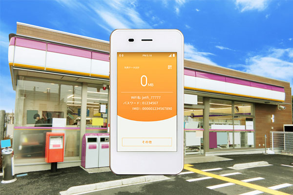 海外WiFi「jetfi」をコンビニで事前に受け取り