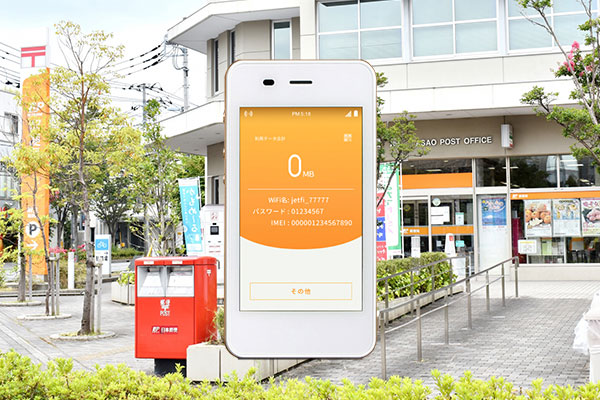 海外WiFi「jetfi」を郵便局で事前に受け取り