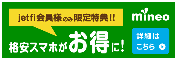 マイネオ紹介キャンペーン