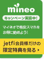 マイネオ紹介キャンペーン