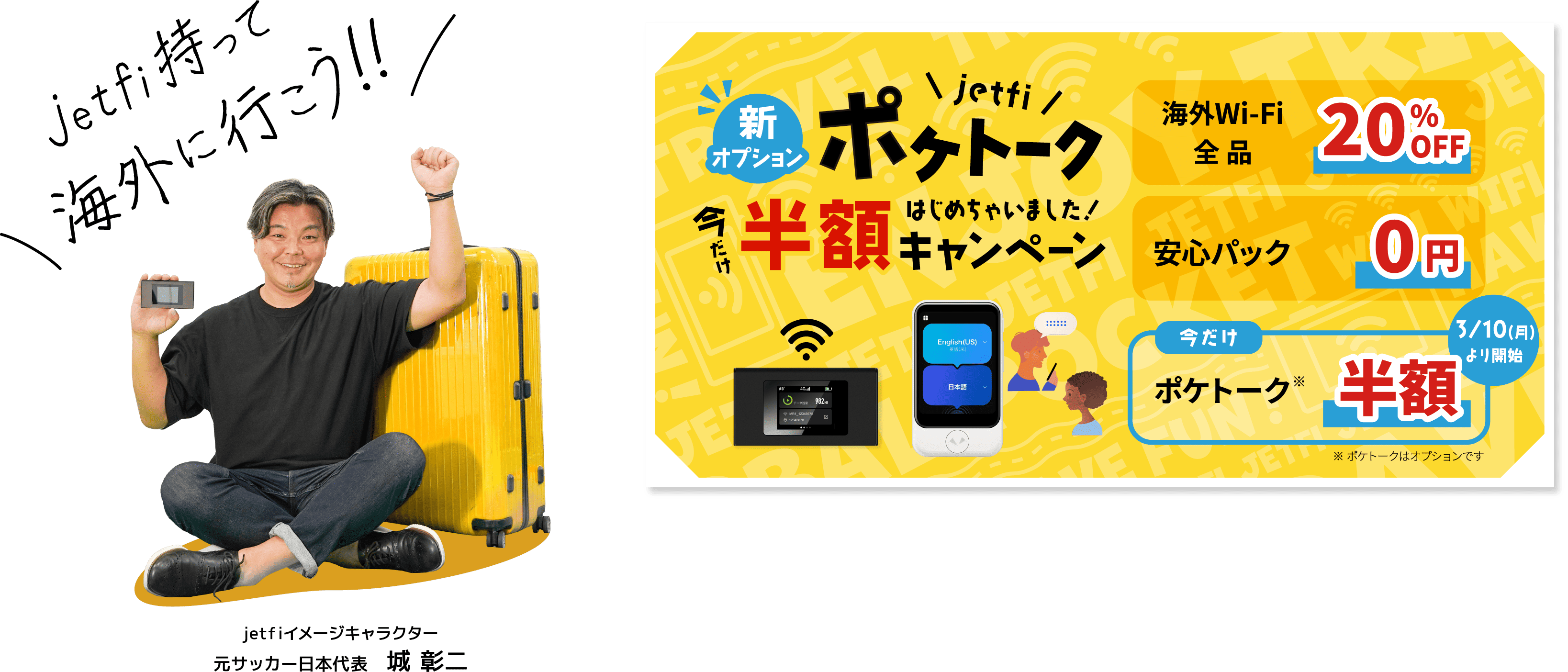 海外の格安WiFiレンタルならjetfi